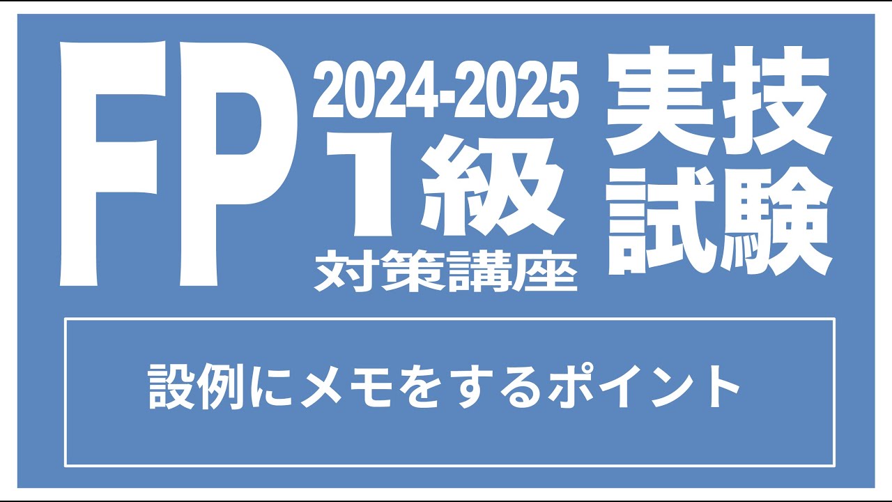 FP実技試験対策第8版 FP技能検定1級実技(資産相談業務)対策問題集 【第八版