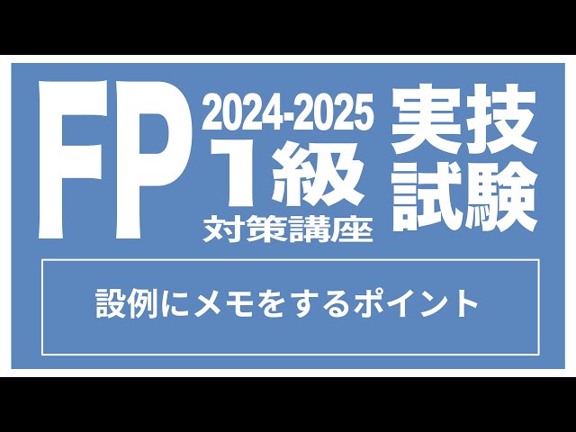 ふぃなぱずFP講座テキスト（FP1級面接試験対応） ふぃなぱずFP講座完全対応テキスト2024-25年版(NO1)(フルカラー