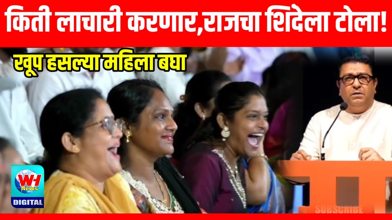 राज ठाकरेंनी सांगितला लोकलचा किस्सा...!  ऐकून सगळे हसतच