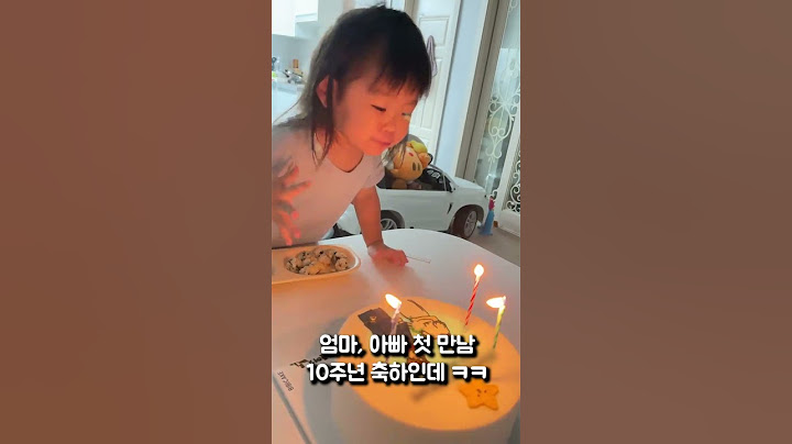 딸이 주인공.. 연인으로 10주년인데 ㅋㅋ #10주년 #레터링케이크 #결혼기념일 아님