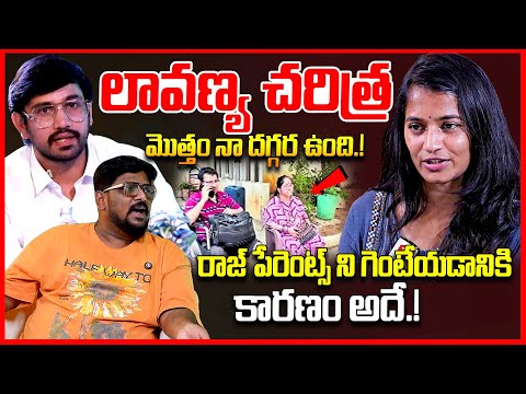 లావణ్య చరిత్ర || Cine Critic Dasari Vignan EXPOSED Lavanya & Raj Tarun Issue || Mastan Sai || TR