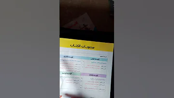 ريفيو عن محتويات كتاب الامتحان المنهج الجديد الصف الثاني الاعدادي دراسات ٢٠٢٥ 