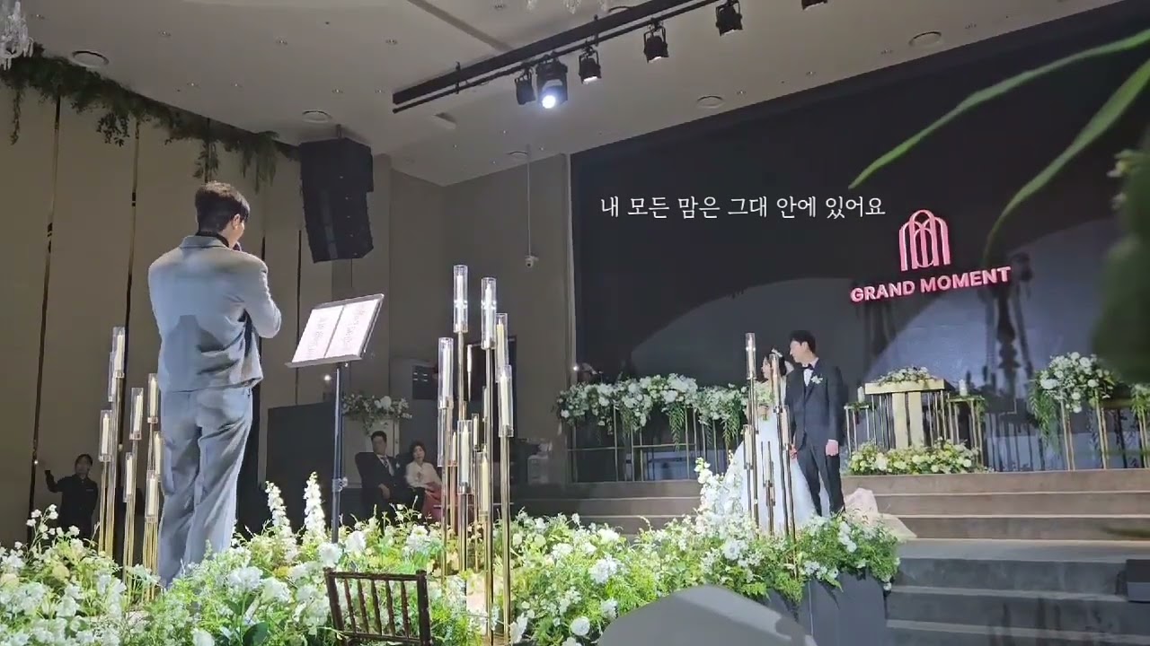 로이킴-그대가 있는 곳, 언제 어디든 축가(live)
