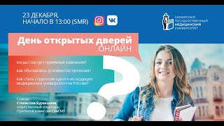 картинка: День открытых дверей в СамГМУ 2022