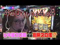 【パチスロ 革命機ヴァルヴレイヴ】万枚もしくはコンプリート#1【水瀬美香】
