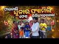 ଆସିଗଲା ସୁନା ଘର ପରିବାର 😍 || Odia Family Vlog || Odia Family Comedy || #odiacomedy