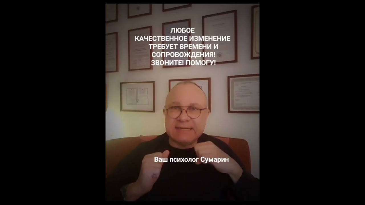 ДУМАЕТЕ ЧТО СПРАВИТЕСЬ САМИ, А ПРОБЛЕМЫ ОСТАЮТСЯ? СУМАРИН ОЛЕГ ЮРЬЕВИЧ ОНЛАЙН ОФЛАЙН ПСИХОЛОГ
