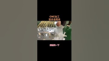 CNC machining center programming five axis#產品設計#電子產品#鋁合金外殼19