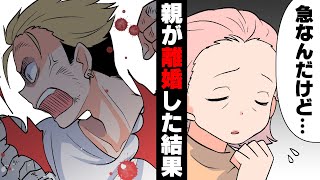 【漫画】大好きな両親が離婚し俺は荒れ、喧嘩ばかりの日々を送っていた。→「○○はどうだ？」ヤンキーだった俺が救ってくれた所は...