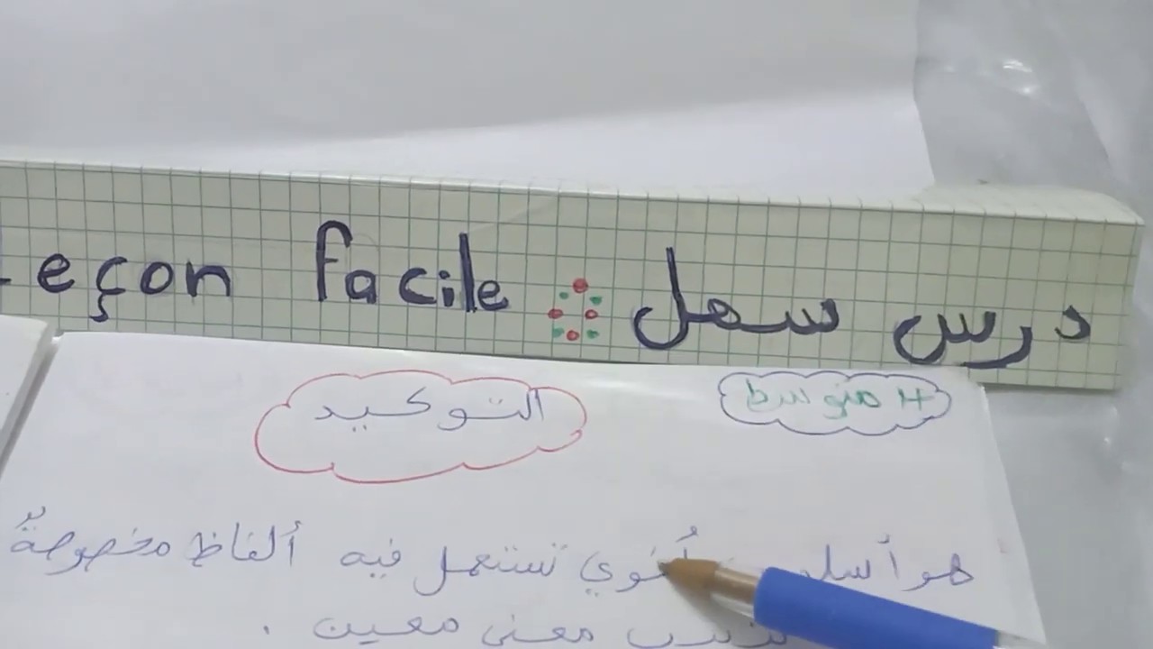 التوكيد   + تمرين  نموذجي  +  اعراب  4  متوسط