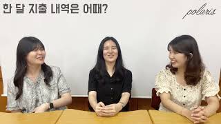 대학생 토크 대학생의 소비생활