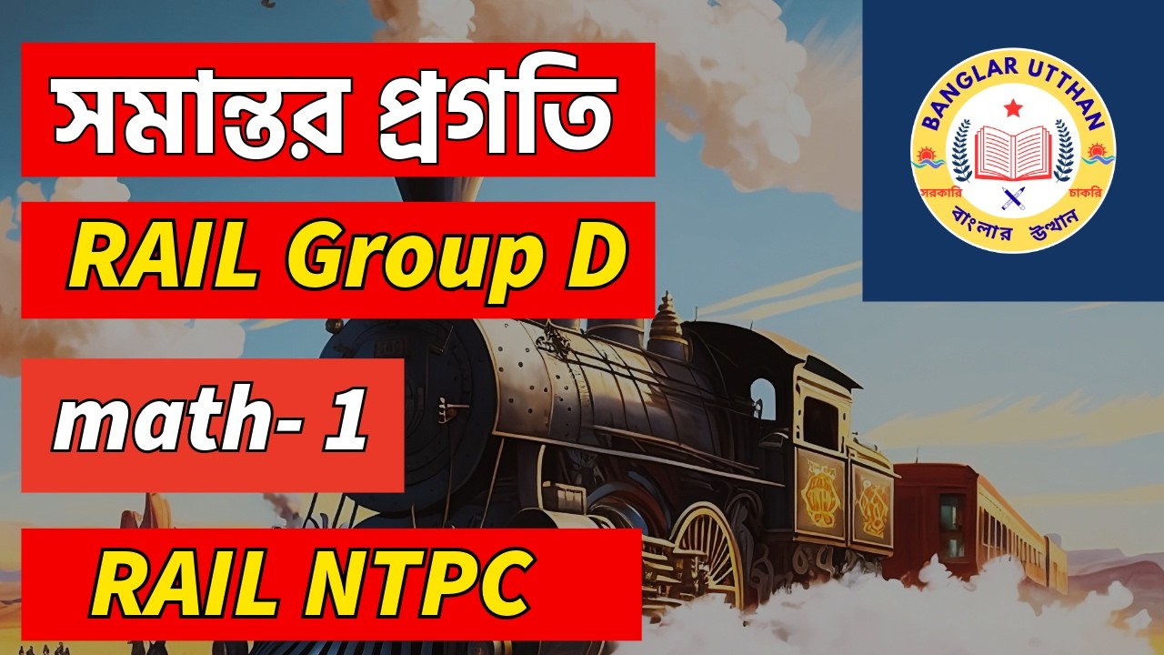 RRB NTPC Maths Practice | NTPC Last Minute Suggestion | RRB NTPC Math in Bengali  | RRB Group D math