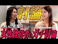 【本音】女性社長のガチな裏側!バチェロレッテ尾崎美紀と対談してきた。