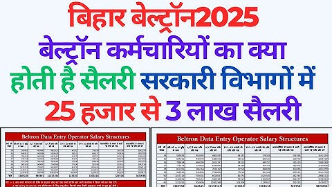 Beltron Salary Per Month 2025|| बेल्ट्रॉन कर्मचारियों का सैलरी कितना मिलता है Beltron Deo Salary