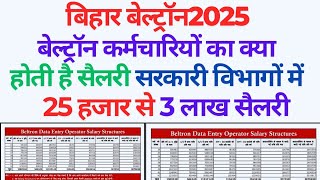 Beltron Salary Per Month 2025|| बेल्ट्रॉन कर्मचारियों का सैलरी कितना मिलता है Beltron Deo Salary Wealth