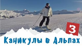 Каникулы в Альпах. Спуск с горы. Сын делает сальто. Горнолыжный курорт Ля Плань (La Plagne). Каникулы в Альпах. Спуск с горы. Сын делает сальто. Горнолыжный курорт Ля Плань (La Plagne).