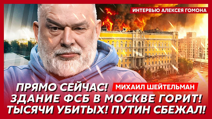 Шейтельман. Уход Зеленского, война не закончится, что будет с Ираном, у Путина больше нет карт
