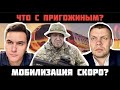 ЧТО С ПРИГОЖИНЫМ? Доллар осенью дороже 115 рублей? Россияне в долговом рабстве! Стрим Ступин