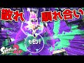 馴れ合いにスパチャクをぶち込んで爆散させよう！【ゆっくり実況】【スプラトゥーン2】