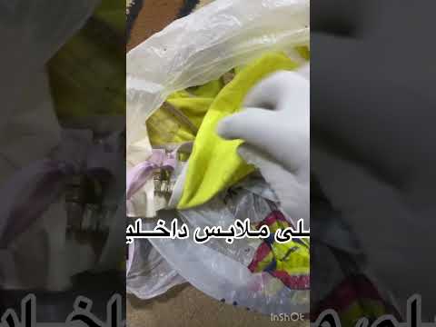 السحر على ملابس داخليه