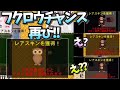 【青鬼オンライン】ついに来た…!!レアスキン祭り!!ゴリラもフクロウもGETのチャンス!!