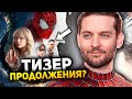 Sony затизерили следующий Спайдерверс! Новые подробности будущего Паучков.