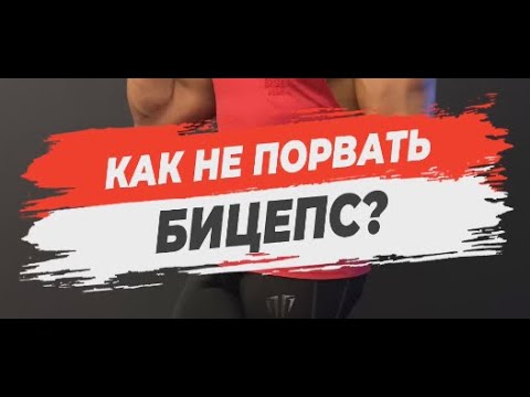 Видео: Какво е операция на бицепс?