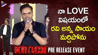 Vamshi Paidipally Shares His Journey With Ravi Teja | Krack Telugu Movie Pre Release Event | Shruti Image