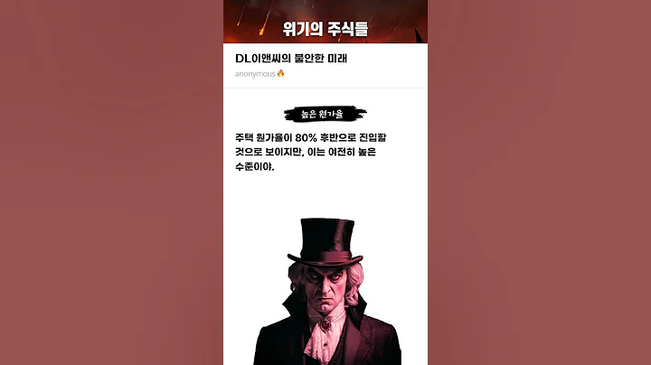 DL이앤씨의 불안한 미래 #20250702#DL이앤씨#위기의주식들