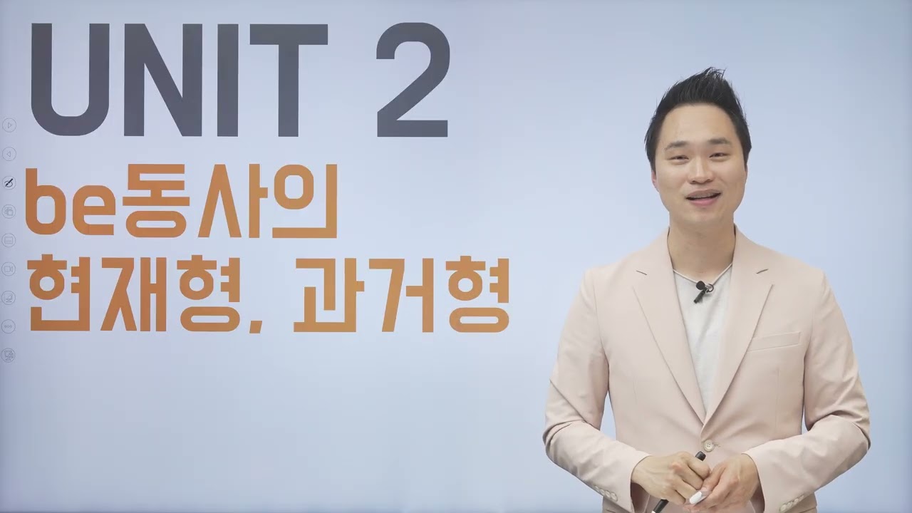 알법 01강 - Chapter 1. BE동사 (1)