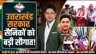 Uttarakhand के सैनिकों को दी बड़ी सौगात । CSD Canteen। Khatima । CM Dhami । Uttarakhand News