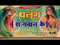 Palang Sagwan Ke Dj Song !! Khesari Lal !!  Palang Sagwan ke Gana Palang Sagwan Ka Dj Song