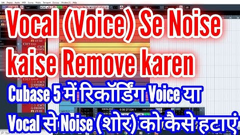 Vocal (Voice) Se Noise kaise Remove karen | रिकॉर्डिंग Voice या Vocal से Noise (शोर) को कैसे हटाएं