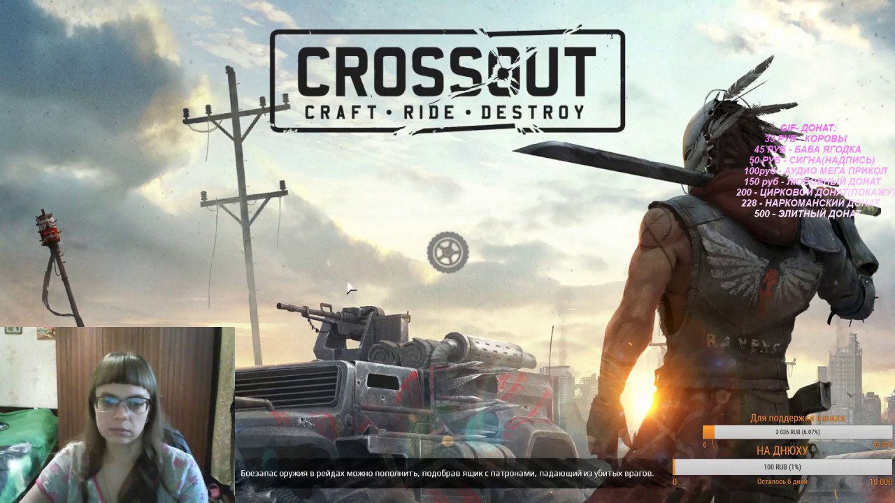 games people play Стрим по Crossout тачка на бешенной скорости, кабина РыК.