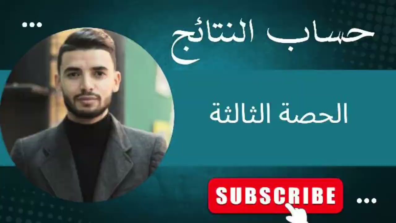 حساب النتائج حسب الوظيفة 📕📚محاسبة💵💰🎓 طلبة البكالوريا 🎓شعبة تسيير واقتصاد📈📊