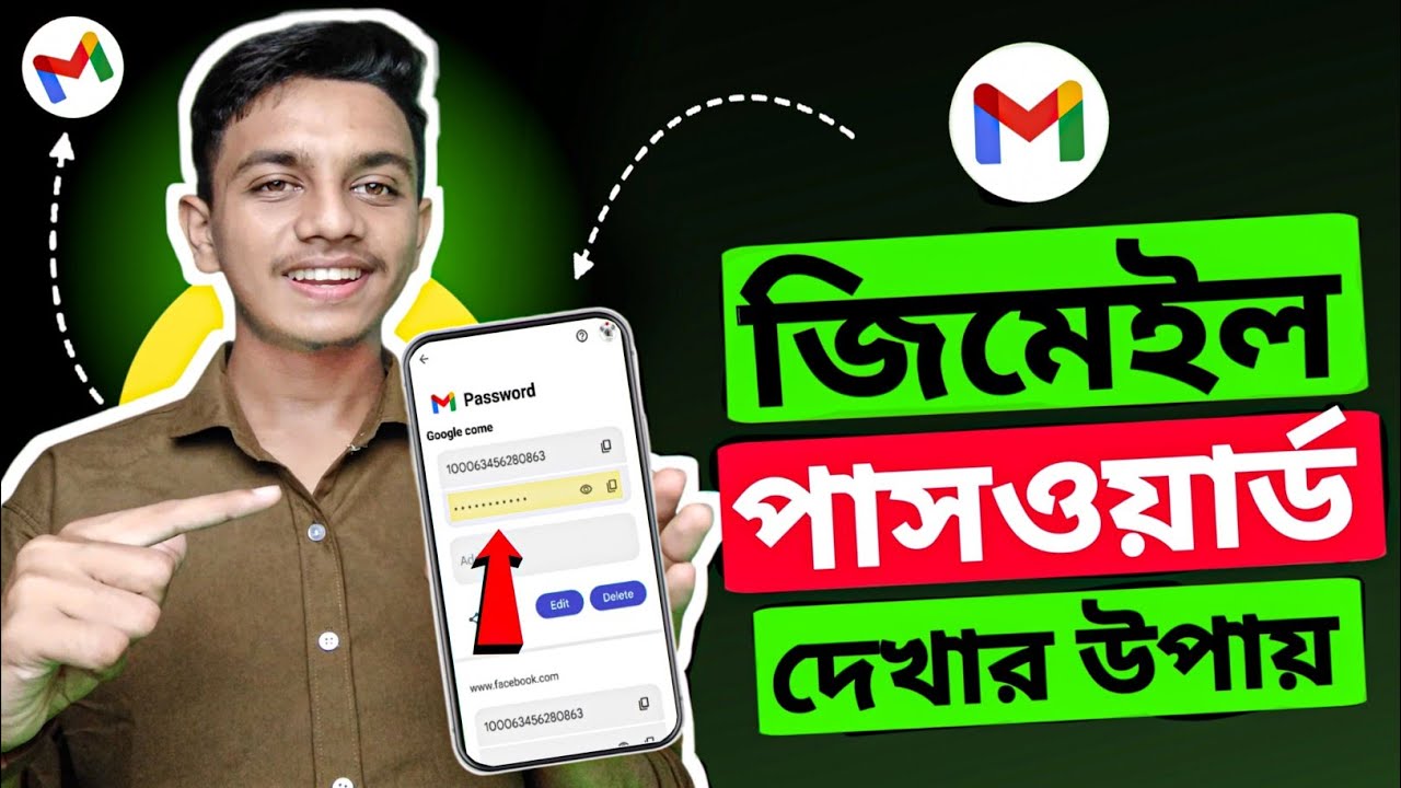 Email password kivabe dekhbo | Gmail password kivabe dekhbo | Google password kivabe dekhbo
