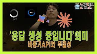 19. "응답 생성 중입니다"  의미 👉 AI용 API?