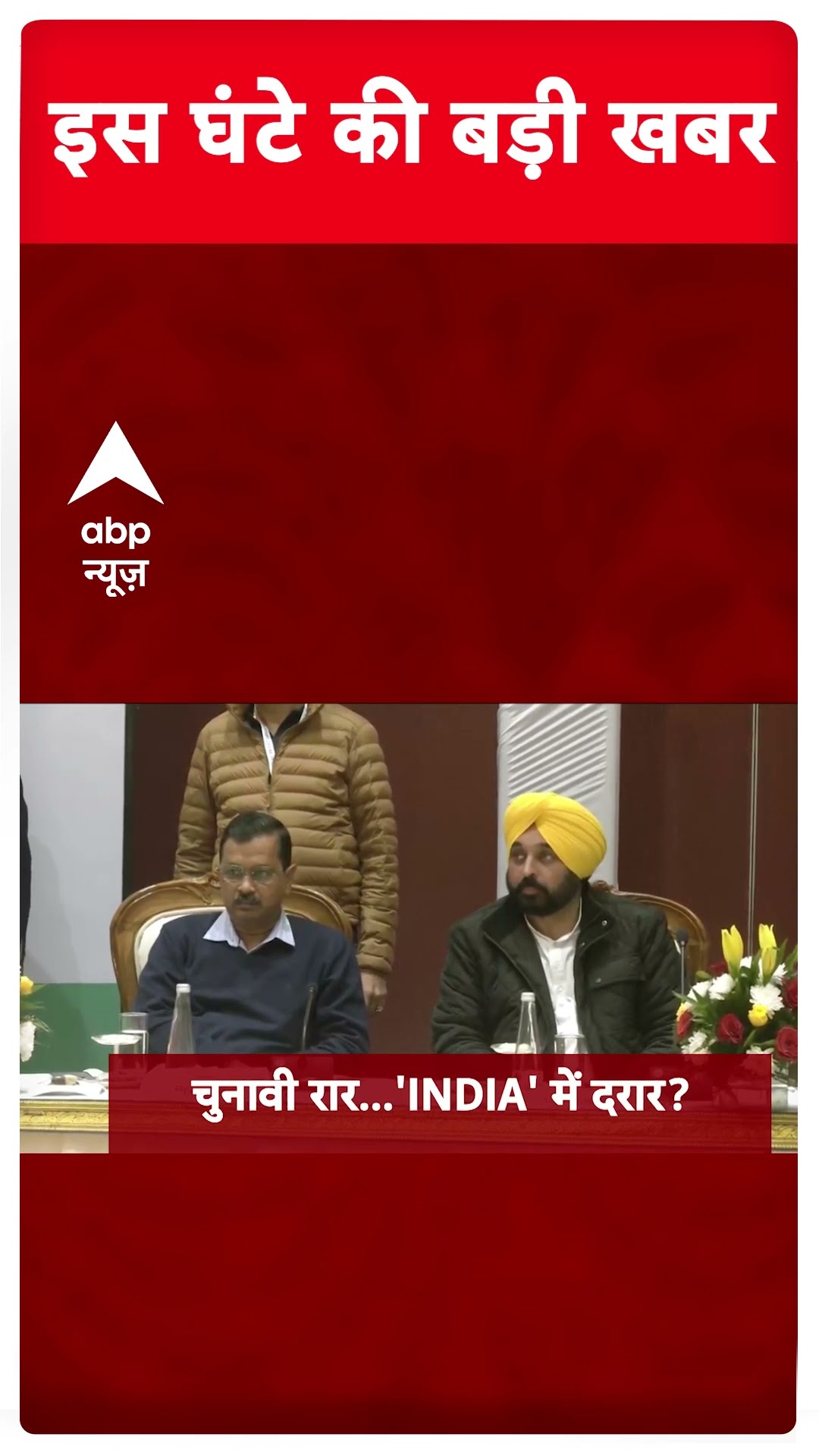 Top News: इस वक्त की बड़ी खबरें | Delhi Elections 2025 | AAP | Congress | CM Atishi #abpnewsshorts
