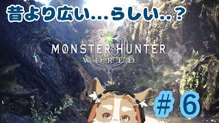 【MONSTER HUNTER WORLD】ストーリー進める！【#Vtuber #さんぽらいぶ】