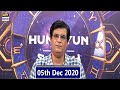 Watch Sitaron Ki Baat Humayun Ke Saath | 05th December 2020 | ARY Digital Online In Hd