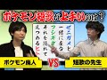 ポケモンの短歌なら 短歌の先生に勝てる説 