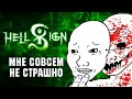 Обзор HellSign. СТРАШНО, ИЗГОНЯЙ! Phasmophobia на максималках.