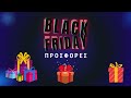 BLACK FRIDAY 2023 ΠΡΟΣΦΟΡΕΣ DEALOVE.GR