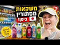 מכונת שתייה מסתורית ביפן? קניתי את הכל!