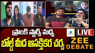 Interesting Discussion Between Prank Stars on బోల్డ్ | Karate Kalyani Vs Srikanth Reddy Issue | ZEE