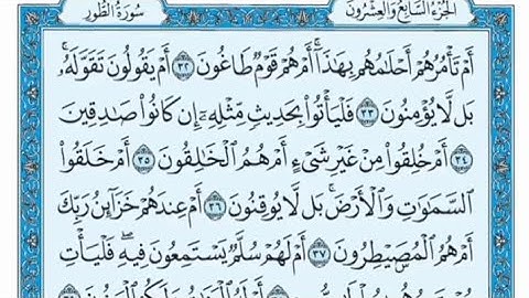 سورة الطور مكتوبة - عبدالله بصفر