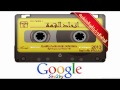 مهرجان اتحاد القمة و المنشية 2013 YouTube مهرجان اتحاد القمة و المنشية 2013 YouTube