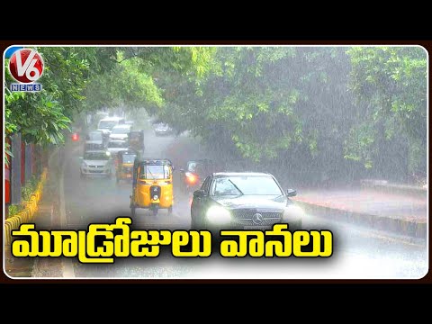 Weather Report : Rain Alert For Next 3 Days In Telangana | V6 News - V6NEWSTELUGU