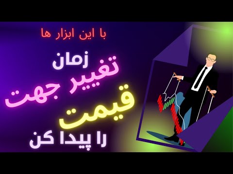 تصویری: چه زمانی به نحوی و تا حدودی استفاده شود؟