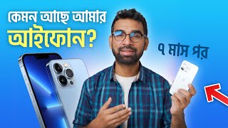 কেমন আছে আমার আইফোনঃ iPhone 13 Pro After Many Months